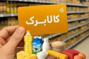 ثبت اعتراض کالابرگ و اضافه‌کردن اعضای خانوار | متقاضیان کالابرگ از این روش اقدام کنند