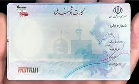 الزام تعویض کارت ملی برای این افراد | خبر مهم دولت برای دارندگان کارت ملی