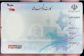 الزام تعویض کارت ملی برای این افراد | خبر مهم دولت برای دارندگان کارت ملی
