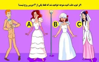 بازی فکری : هوش شرلوک هلمزیتو به کار بنداز و تو 5 ثانیه بگو کدوم عروس روح نیست!