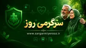 دو بسته پایه و طلایی با نرخ‌های متفاوت برای بازنشستگان تامین اجتماعی