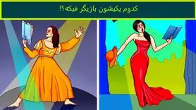 تست هوش | یکی از این خانم های زیبا ادای بازیگرارو درمیاره و فیکه با دلیل بگو کدومشه؟