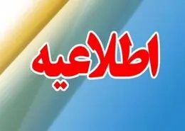 اطلاعیه مهم وزارت کار و رفاه اجتماعی برای بازنشستگان و کارکنان و فرهنگیان