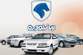 اعلام نتایج قرعه کشی ایران خودرو با کد ملی و کد پیگیری + لینک