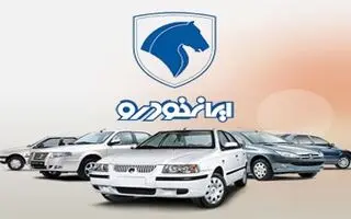 اعلام نتایج قرعه کشی ایران خودرو با کد ملی و کد پیگیری + لینک