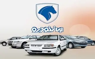 اعلام نتایج قرعه کشی ایران خودرو با کد ملی و کد پیگیری + لینک