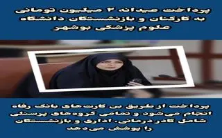 شارژ ۲,۰۰۰,۰۰۰ تومانی حساب بازنشستگان / واریزی غافلگیر کننده دولت برای بازنشستگان