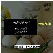 این ترکیب ساده بطرز شگفت آوری گرفتگی رگ ها را رفع و ریشه هرگونه عفونتی را در بدن میخشکاند