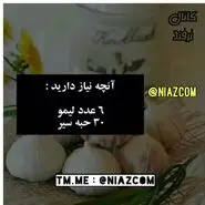این ترکیب ساده بطرز شگفت آوری گرفتگی رگ ها را رفع و ریشه هرگونه عفونتی را در بدن میخشکاند