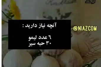 این ترکیب ساده بطرز شگفت آوری گرفتگی رگ ها را رفع و ریشه هرگونه عفونتی را در بدن میخشکاند