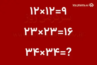 خیلی توی ریاضی ادعا داری؟ |می‌تونی منطق پنهان این ضرب‌های عجیب را کشف کنید؟