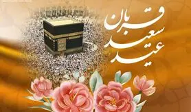 عید قربان ۱۴۰۵ چه روزی است؟ | اعلام جزئیات تعطیلی روز عید قربان