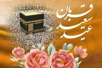 تاریخ دقیق عید قربان ۱۴۰۵ / عید قربان امسال چه روزی است؟
