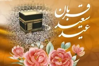 تاریخ دقیق عید قربان ۱۴۰۵ / عید قربان امسال چه روزی است؟