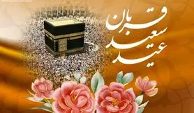 عید قربان 1405 چه روزی است؟ | تاریخ دقیق تعطیلی عید قربان