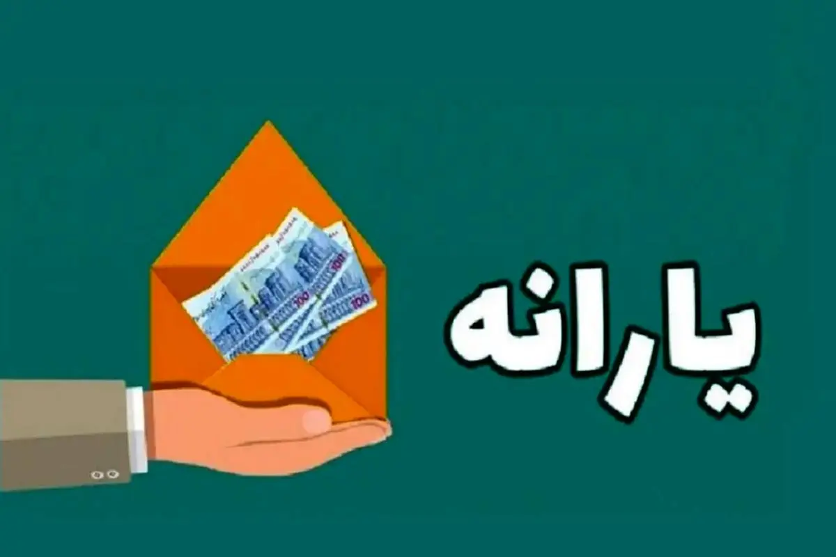 خبر مهم مجلس از افزایش رقم یارانه نقدی ۳ دهک اول | اضافه شدن رقم یارانه دهک‌های ۸، ۹ و ۱۰ به  ۱، ۲ و ۳
