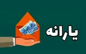 این خانوارها رسما از این ماه یارانه نمی گیرند | اگر یارانه نقدی بهمن برایتان واریز نشده حتما بخوانید