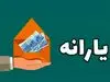 خبر مهم مجلس از افزایش رقم یارانه نقدی ۳ دهک اول | اضافه شدن رقم یارانه دهک‌های ۸، ۹ و ۱۰ به  ۱، ۲ و ۳