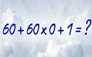 بازی فکری؛ تنها1 درصد مردم دنیا میتونن جواب معادله رو بدن!