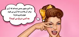 چیستان ساده | سه آشپز مشهور مدعی شدند که آرش برادرشان است، اما آرش می‌گوید برادری ندارد؛ چه کسی دروغ می گوید!؟