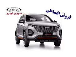 فروش اقساطی مدیران خودرو با شرایط ویژه آغاز شد | حراج مدیران خودرو ویژه دیماه + جزئیات