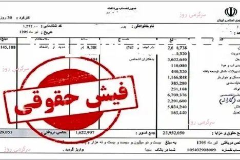 بارگذاری فیش حقوقی خرداد ماه بازنشستگان کشوری و معلمان و فرهنگیان بازنشسته | اضافه شدن آیتم های جدید به فیش حقوقی بازنشستگان