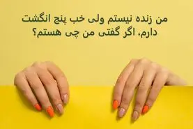 چیستان روز | من زنده نیستم ولی خب پنج انگشت دارم، اگر گفتی من چی هستم؟