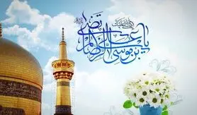 متن تبریک ولادت امام رضا | متن پیام تبریک تولد امام رضا(ع)  | پیام تبریک ولادت امام رضا (ع) ۱۴۰۵