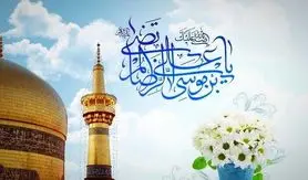 متن تبریک ولادت امام رضا | متن پیام تبریک تولد امام رضا(ع) 