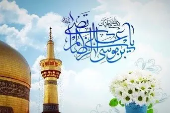 متن تبریک ولادت امام رضا | متن پیام تبریک تولد امام رضا(ع)  | پیام تبریک ولادت امام رضا (ع) ۱۴۰۵