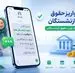 آغاز واریز حقوق بازنشستگان بر اساس حروف الفبا از فردا | پرداخت حقوق بازنشستگان طبق جدول زیر