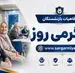 خبر رسمی از پرداخت رفاهیات جدید به بازنشستگان تامین اجتماعی از این ماه