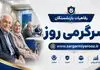 خبر رسمی از پرداخت رفاهیات جدید به بازنشستگان تامین اجتماعی از این ماه