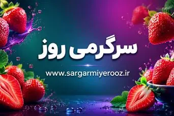 راز سلامتی مردان در این میوه قرمز خوش‌طعم | اگر مرد هستید این خواص توت‌فرنگی را حتماً بدانید
