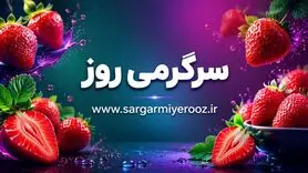 راز سلامتی مردان در این میوه قرمز خوش‌طعم | اگر مرد هستید این خواص توت‌فرنگی را حتماً بدانید