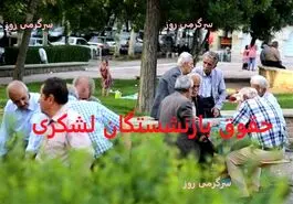 خبر مهم برای بازنشستگان لشکری درباره افتتاح حساب جدید | دلیل عدم واریز ۱۰ میلیونی به حساب بازنشستگان مشخص شد