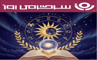 فال روزانه آنلاین دوشنبه ۲۸ مهر؛ رازهای امروز شما در عشق، کار و پول