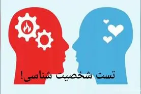 تست شخصیت شناسی | با جواب به این 4 سوال ساده خودتو بطور کامل بشناس
