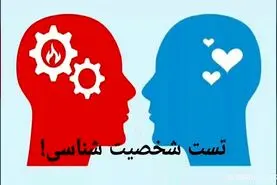 تست شخصیت شناسی | با جواب به این 4 سوال ساده خودتو بطور کامل بشناس
