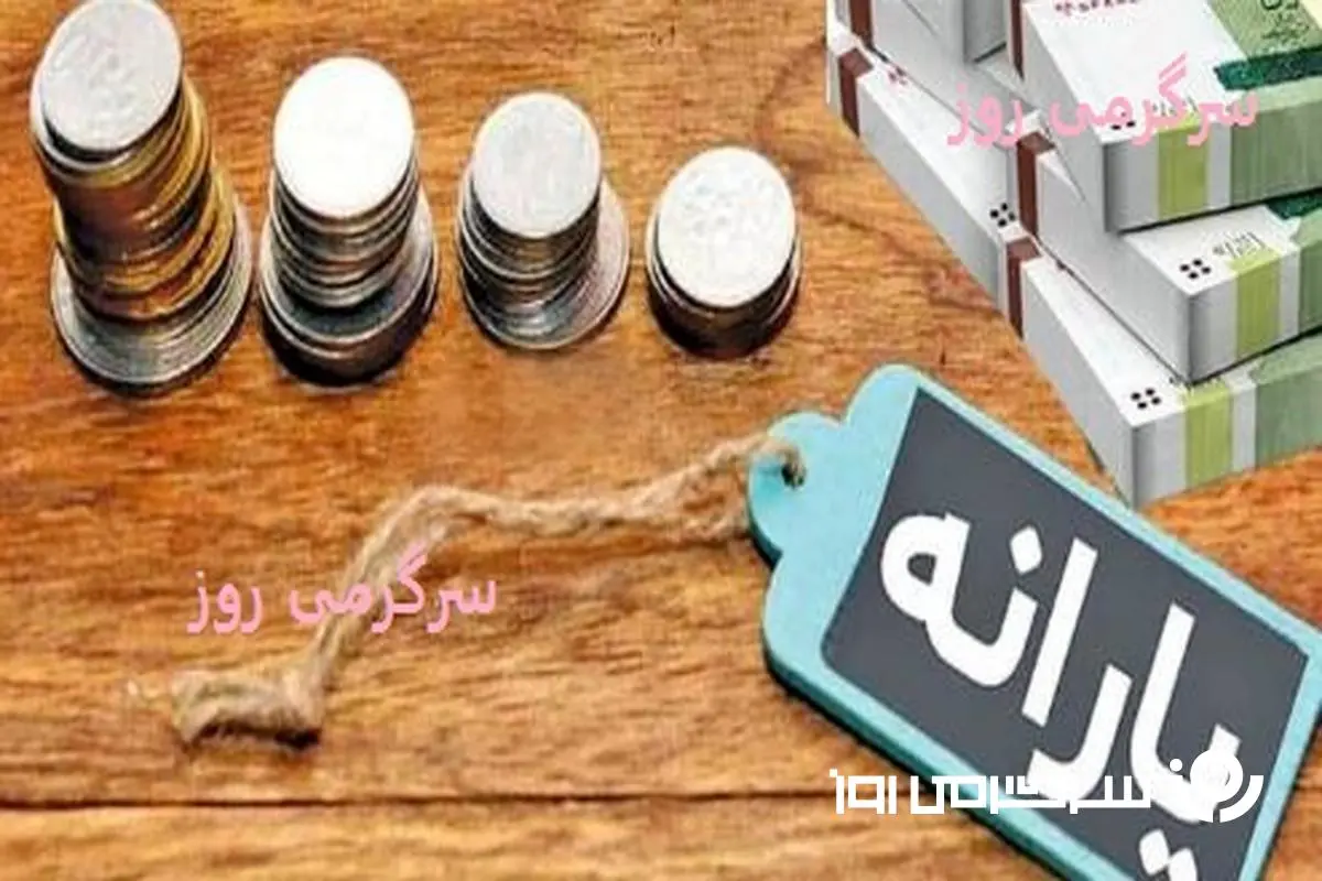 واریز یارانه معیشتی اردیبهشت برای این افراد حذف شد | اگر یارانه اردیبهشت ماه را نگرفته اید بخوانید