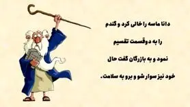افسانه کهن | حکایت شنیدنی تاجر نادان و دانای فقیر