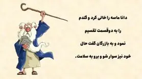 افسانه کهن | حکایت شنیدنی تاجر نادان و دانای فقیر
