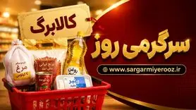 خبر جدید درباره افزایش اعتبار کالابرگ | تکلیف بانک مرکزی درباره کالابرگ مشخص شد