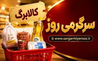 افزایش رقم کالابرگ الکترونیک از این ماه | رقم جدید کالابرگ چقدر می شود؟