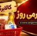 افزایش رقم کالابرگ این خانوارها با دستور مجلس | کالابرگ هر نفر 2 میلیون تومان شد؟