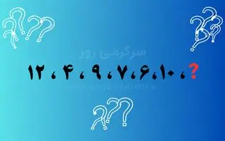 بازی فکری | عدد آخر این دنباله کدام است؟ ۲۰ ثانیه وقت داری قانون پنهانش را پیدا کنی