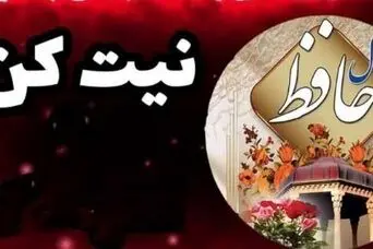 روشنی طلعت تو ماه ندارد؛ نیت کنید و بخوانید