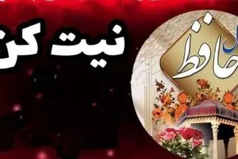 روشنی طلعت تو ماه ندارد؛ نیت کنید و بخوانید