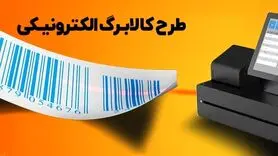  واریز مرحله پنجم کالابرگ + زمان واریز