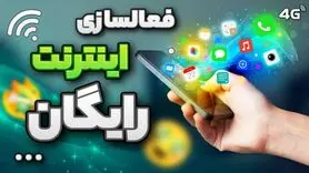 اینترنت رایگان همراه اول و ایرانسل به مناسبت روز پدر؛ فعال سازی با کد دستوری زیر